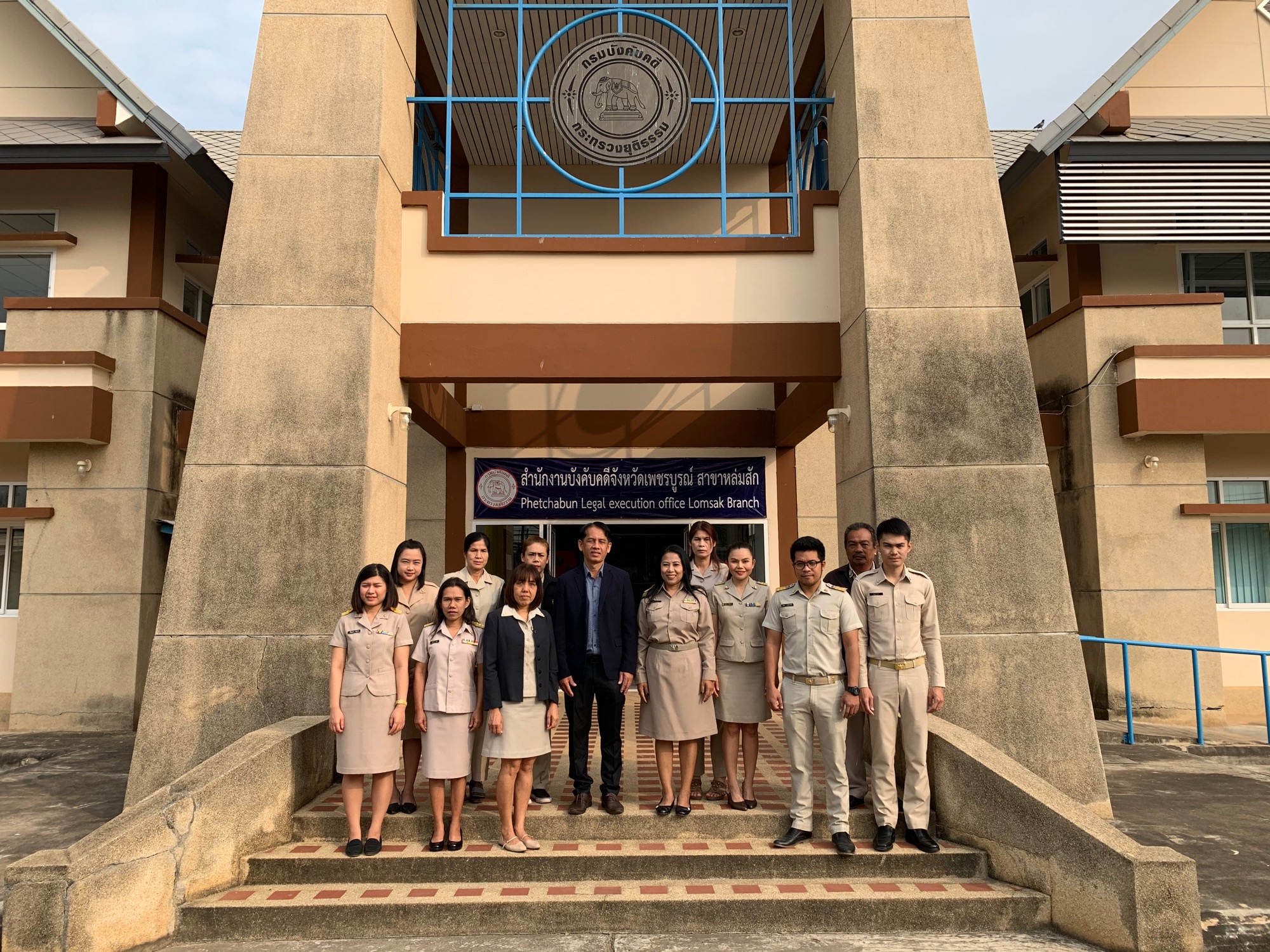 ﻿ผู้ตรวจราชการกรม กรมบังคับคดี เข้าตรวจราชการ ณ สำนักงานบังคับคดีจังหวัดเพชรบูรณ์ สาขาหล่มสัก